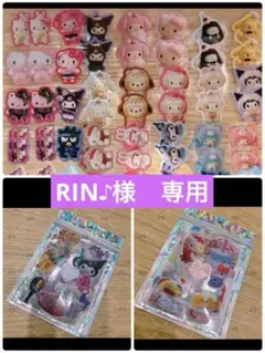RIN♪様 リクエスト 3点 まとめ商品