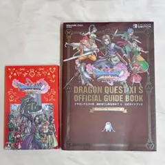 ドラゴンクエストXI S 公式ガイドブックセット