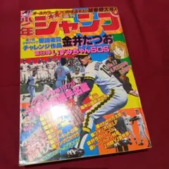 昭和の週刊少年ジャンプ '78／45号 - メルカリ
