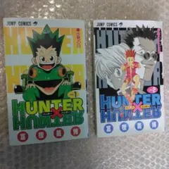 2026年最新】ハンターハンター 初版 1巻の人気アイテム - メルカリ