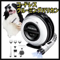 もんすと様ペットグルーミングバリカン【無線充電式ストレスフリー