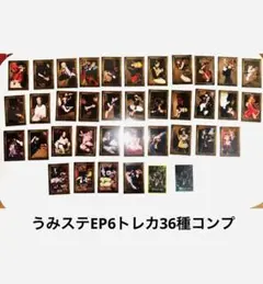 うみねこのなく頃に　Ep.6 キャラクターランダムトレカ　全36種+おまけ