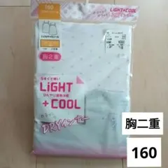 【新品】女児　胸二重キャミソール　160
