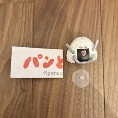 パンどろぼう　フィギュアコレクション　すっとーん おにぎりぼうやのたびだち