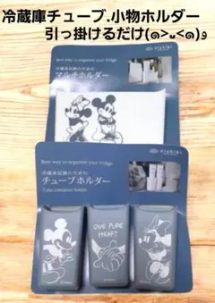 Disneyミッキー・ミニー チューブホルダー 4個セット