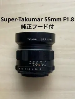Super-Takumar 55mm F2 純正キャップ・フード付 SO145 2026年最新】takumar キャップの人気アイテム - メルカリ