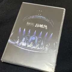 原因は自分にある。　序破急　通常盤