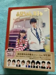 お兄ちゃん、ガチャ DVD 豪華版 初回限定生産 お兄ちゃん、ガチャ DVD 豪華版 初回限定生産 Amazon.co.jp: お