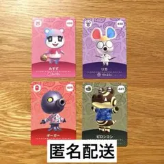amiiboカード　どうぶつの森　第５弾　4枚セット　みすず含む