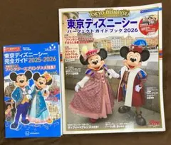 東京ディズニーシー 本　2026 ガイドブック　2冊セット
