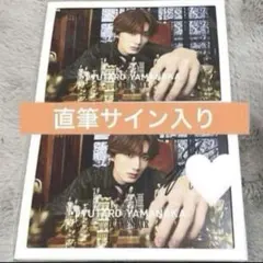 新品未開封 山中柔太朗 直筆サイン入り カレンダー セット