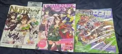 ウマ娘　雑誌まとめ売り　3点