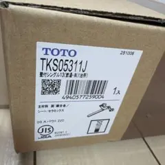 TOTO TK05301J 水回り設備部品 - メルカリ