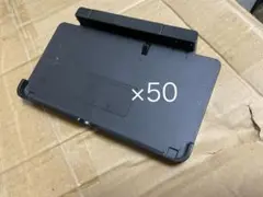 ニンテンドー3DS 充電スタンド 50個