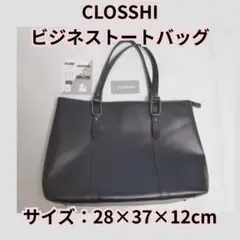CLOSSHI　レディース　ビジネストートバッグ　黒　紙タグありのサムネイル