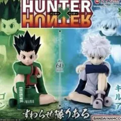 HUNTER × HUNTER すわらせ隊 りある　コンプ