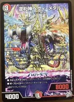 鈴*木様 デュエルマスターズ　デュエマ　25周年記念デッキケース　逆札神ヘビィ・