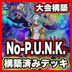 遊戯王 No-.P.U.N.K. PUNK パンク デッキ 大会構築 - メルカリ