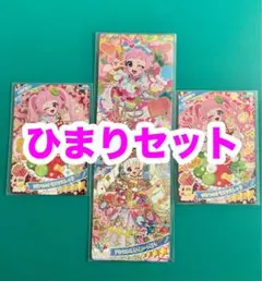 .*.様 300円スタート！！ひみつのアイプリ★ひまりセット★サインあり