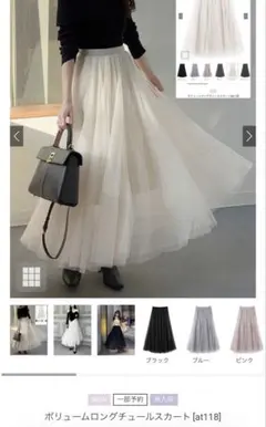 ボリュームロングチュールスカート アイボリー[at118]
