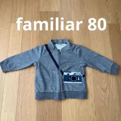 familiar　薄手ジャケット　カメラ　80cm