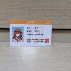 えと　CD　トレカ　からぴちパラダイス　缶バッジ　名札バッジ　学生証 カラフルピーチ 学生証 名札バッジ からぴちパラダイス2025 えと