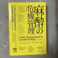 裁断済】産科麻酔科学 : Obstetric Anesthesiology - メルカリ