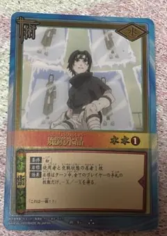 NARUTO ナルト カードゲーム 魔鏡氷晶 術-36 うちはサスケ - メルカリ