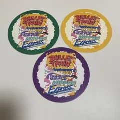 超特急 コースターセット