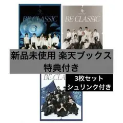 アルバム 新品未開封 JO1 BE CLASSIC セット 特典 トレカ 限定