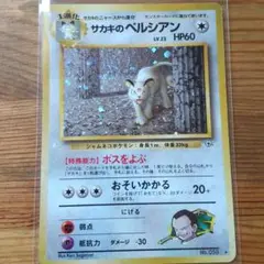 サカキのペルシアン　旧裏　ARS8 PSA サカキのペルシアン 旧裏 ARS8 PSA - メルカリ