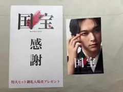 国宝 感謝 特大ヒット御礼入場者プレゼント