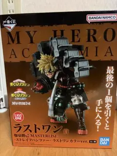 一番くじ 僕のヒーローアカデミア ラストワン賞 爆豪勝己 MASTERLISE