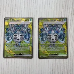 オーガポン いどのめんex SAR SV8a ex 208/187 2枚セット