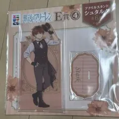 葬送のフリーレン エニマイくじ アクリルスタンド シュタルク