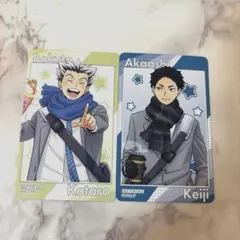 木兎光太郎　赤葦京治　コスモワールド　ゲーム特典