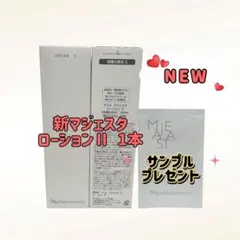 2026年最新】ナリス マジェスタ ローション iiの人気アイテム - メルカリ