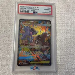 PSA10】メガガルーラex SAR M1S 089/063 メガシンフォニア - メルカリ