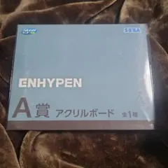 ENHYPEN　一番くじ　A賞　アクリルボード