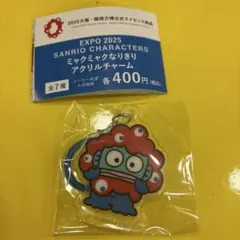 EXPO 2025 ミャクミャク　サンリオ　アクリルキーホルダー
