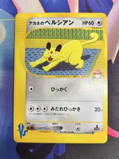 アカネのペルシアン ● :1ED [VS 016/141] PSA10 2026年最新】アカネのペルシアン ○ :1ED VS 016/141-1ed PSA10の人気