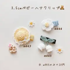 ベビーヘアクリップ