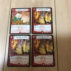 【DMKY1950】デュエルマスターズ メリコミフィス