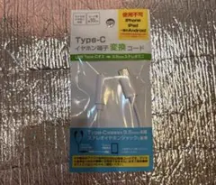 typeC イヤホン端子 変換コード