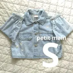 【一度着用】petit main プティマイン デニムジャケット S 80〜90