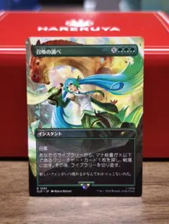 MTG Chord of Calling 召喚の調べ SLD 初音ミク