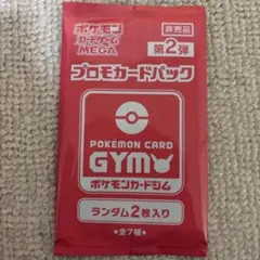 ジムバトル　プロモカードパック　第2弾