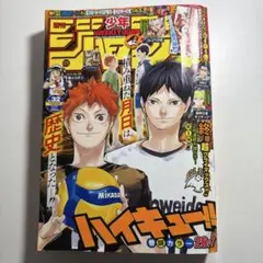 ハイキューマガジン