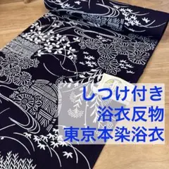 ☆斉藤三才 加茂川美人染 浴衣の反物 クィーンサイズ - メルカリ