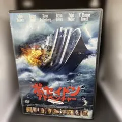 ポセイドン・アドベンチャー DVD
